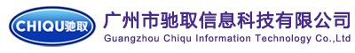 驰取信息科技